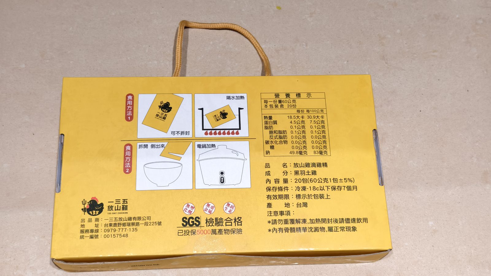 一三五放山雞滴雞精禮盒背面實拍，包含營養標示、成分與食用方法